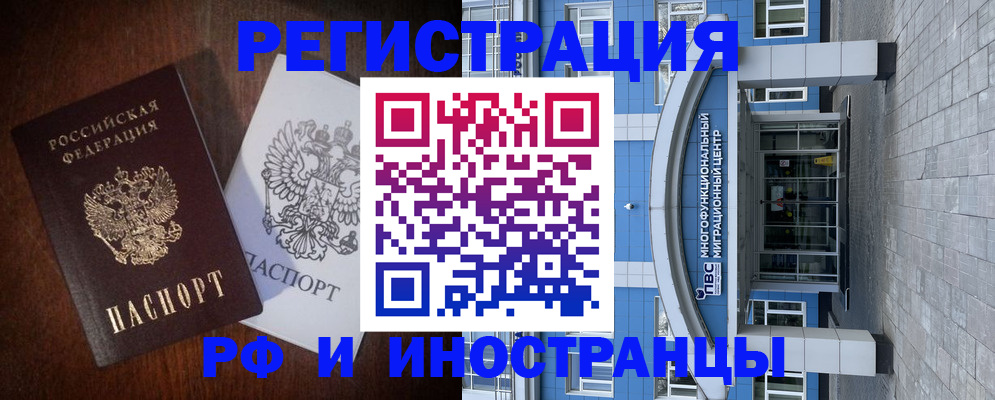 временная регистрация купить в Озёрах