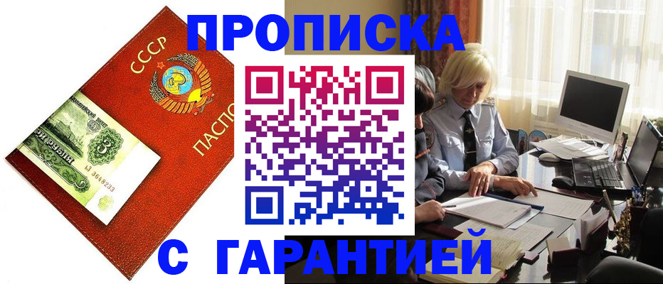 прописка гарантия в Озёрах