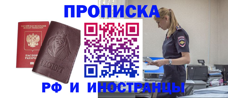 прописка гарантия в Озёрах
